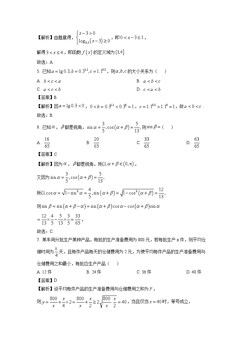 新疆维吾尔自治区昌吉回族自治州2024-2025学年高一(上)期末质量监测数学试卷（解析版）第2页