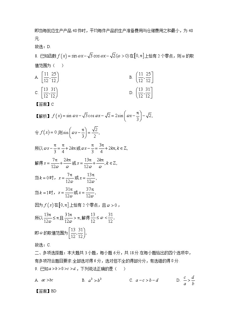 新疆维吾尔自治区昌吉回族自治州2024-2025学年高一(上)期末质量监测数学试卷（解析版）第3页