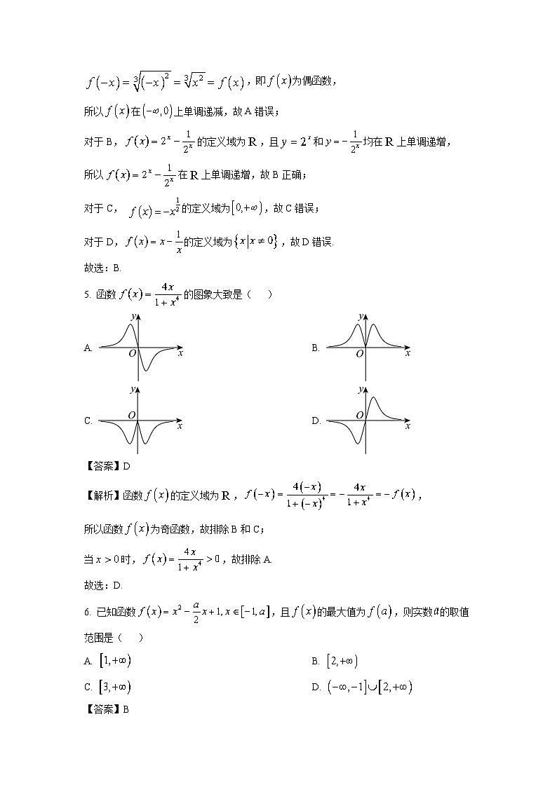 浙江省杭州市江干区杭四吴山2024-2025学年高一(上)期中数学试卷（解析版）第2页