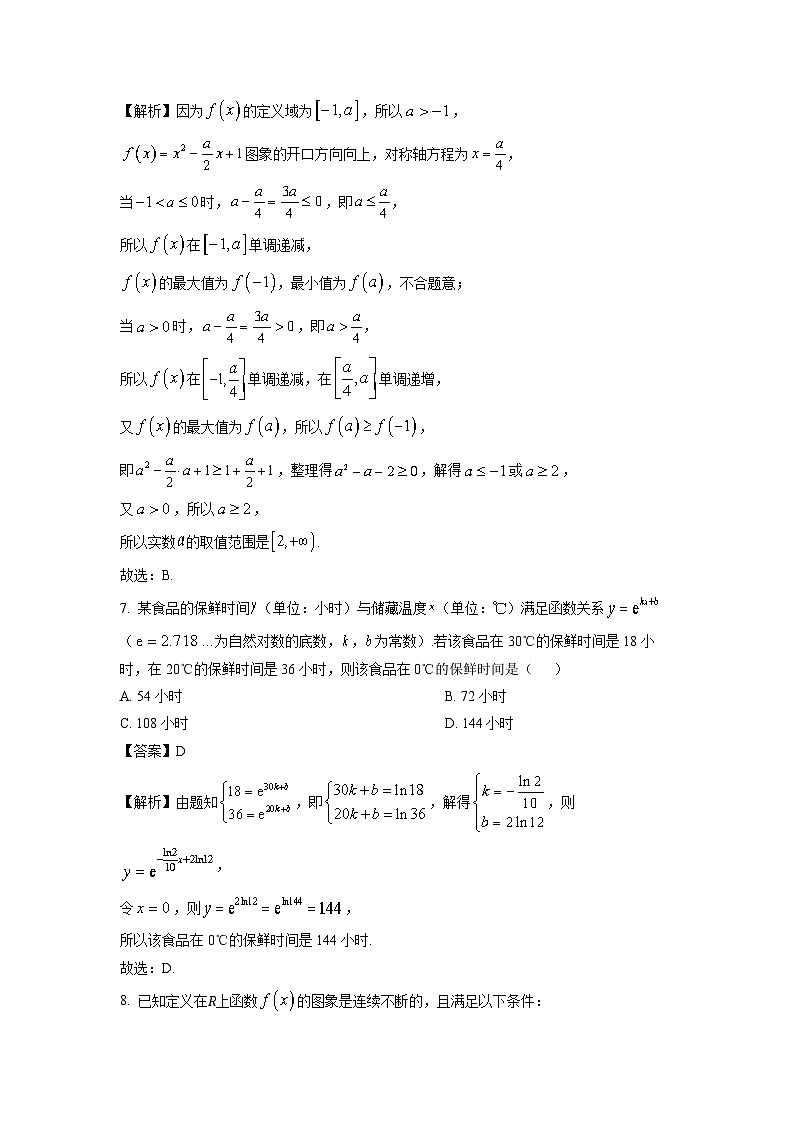浙江省杭州市江干区杭四吴山2024-2025学年高一(上)期中数学试卷（解析版）第3页