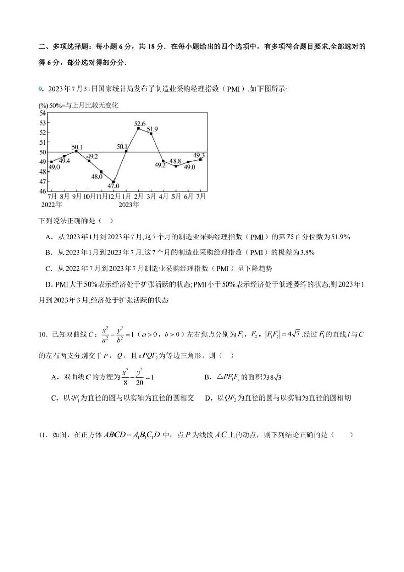 2024～2025学年广东省广州市多校高三下2月月考数学试卷(含答案)第2页