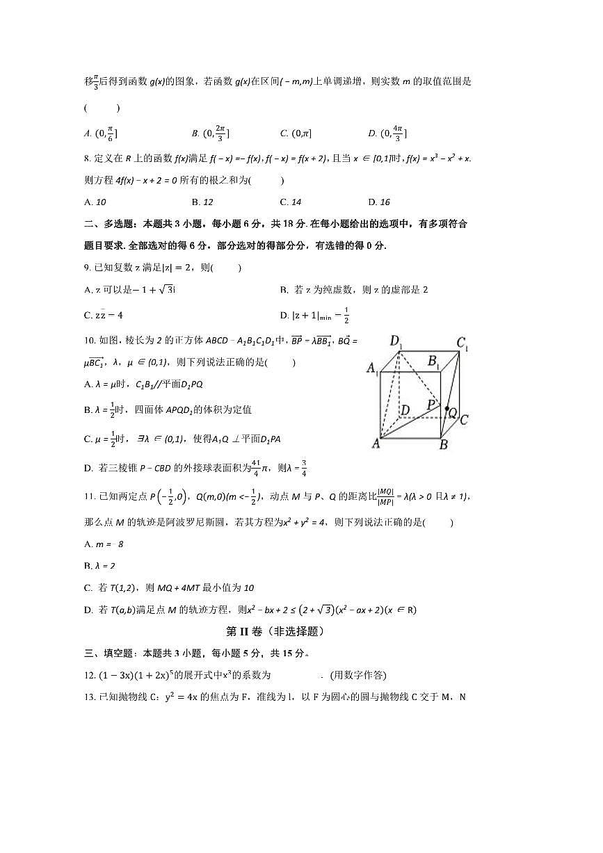 2024～2025学年安徽省芜湖市第一中学高三下开学考试数学试卷(含答案)第2页