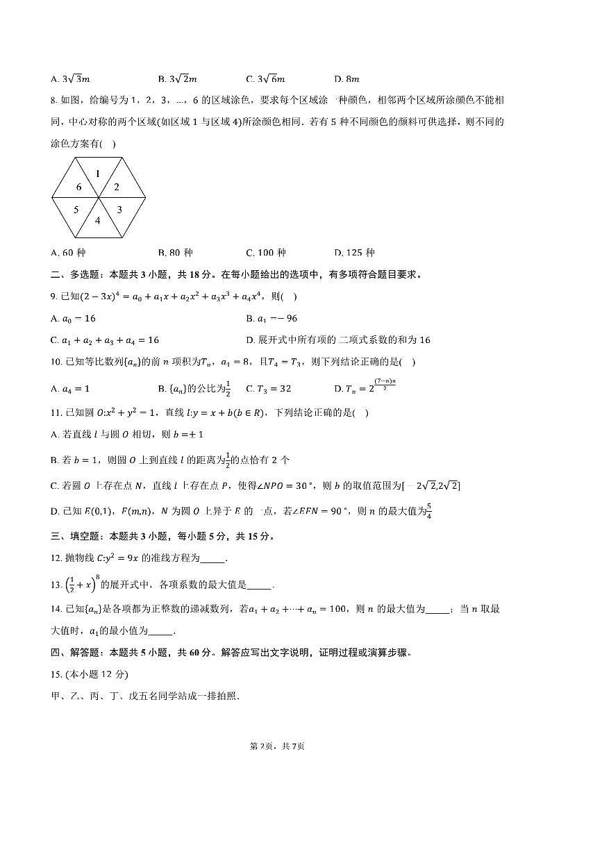 2024～2025学年甘肃省定西市八校高二上1月期末考试数学试卷(含答案)第2页