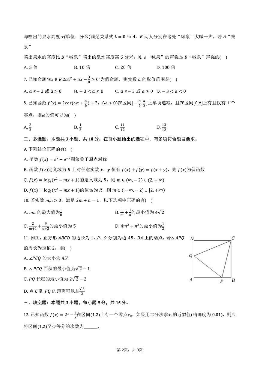 2024～2025学年广东省惠州市惠州一中高一上期末数学试卷(含答案)第2页