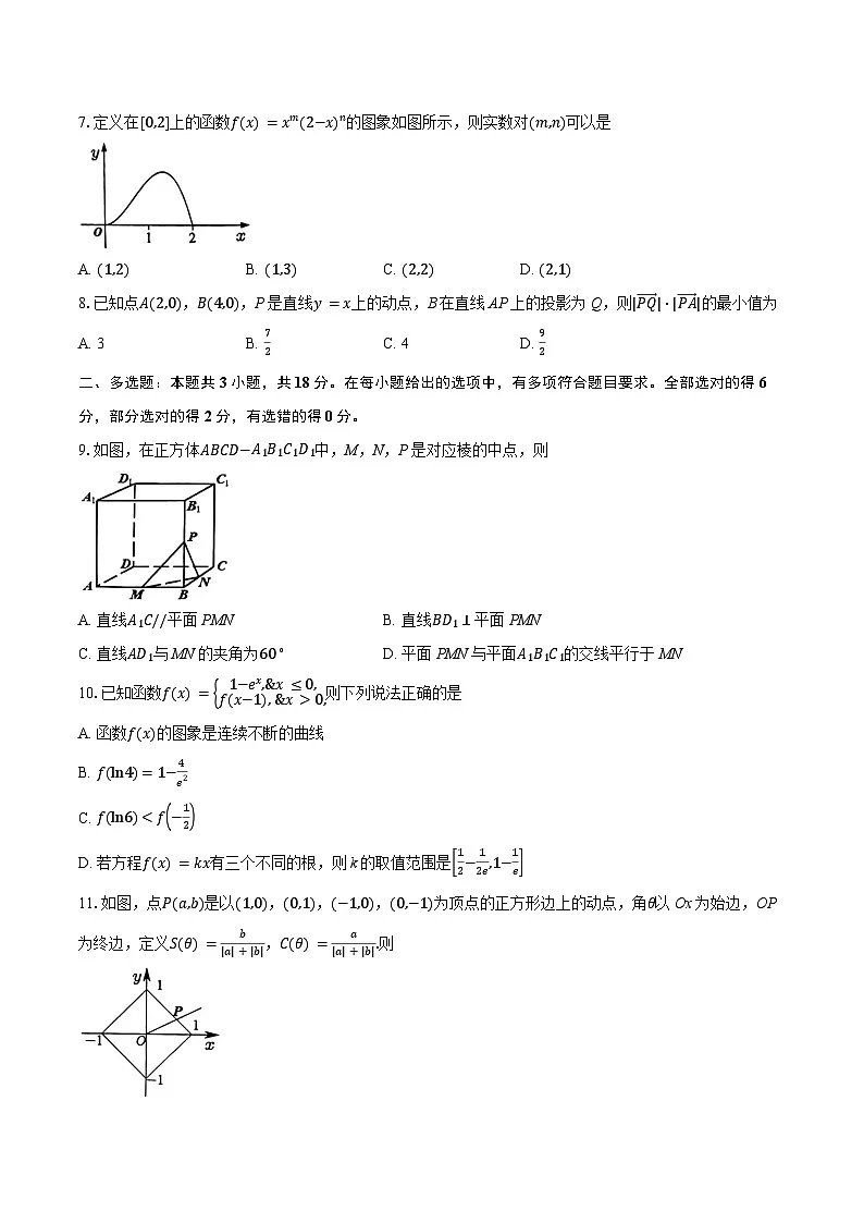 安徽省淮南市、淮北市2025届高三上学期第一次质量检测数学+答案第2页
