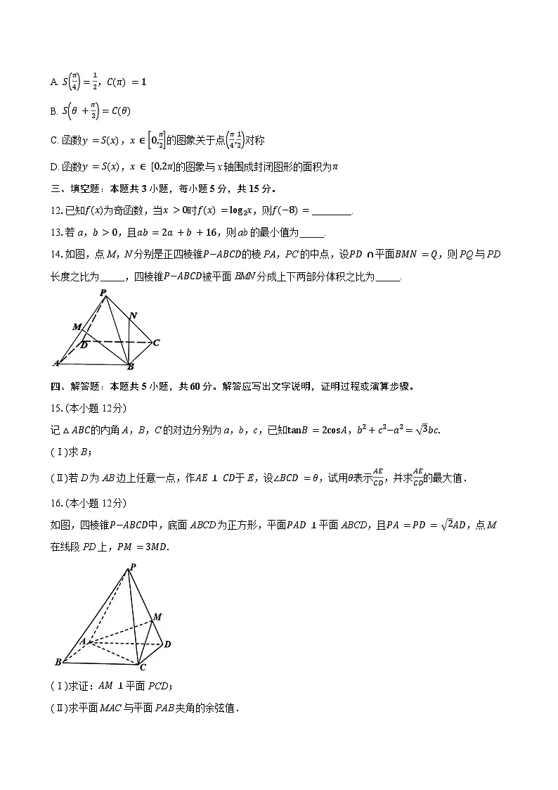 安徽省淮南市、淮北市2025届高三上学期第一次质量检测数学+答案第3页