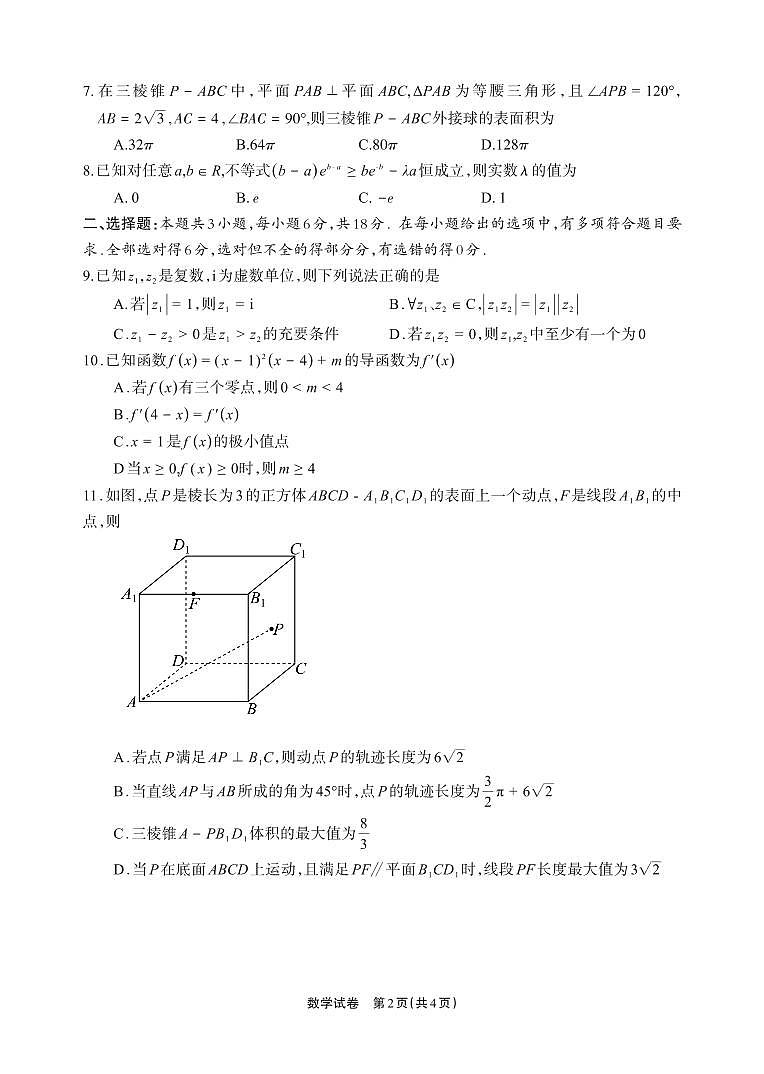 德阳市高中2022级质量监测考试（二）数学第2页