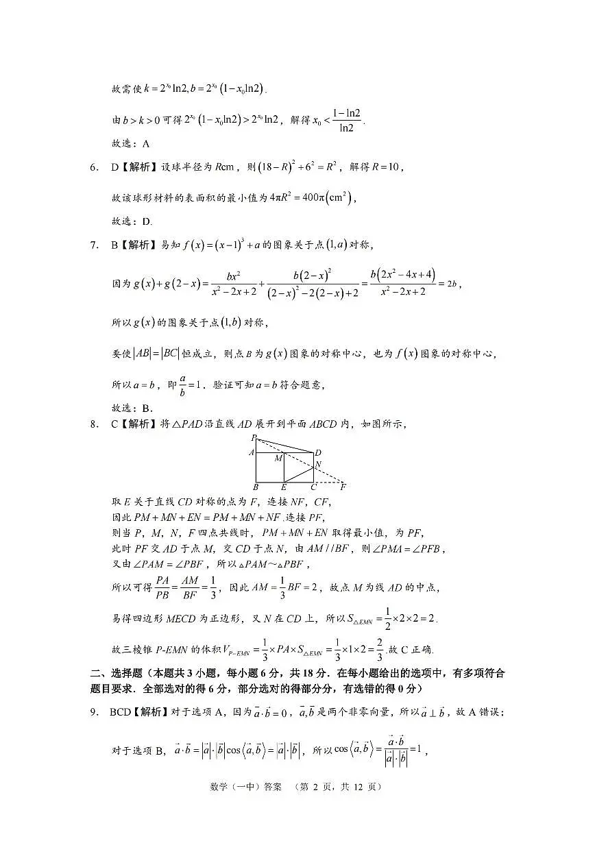 数学答案第2页