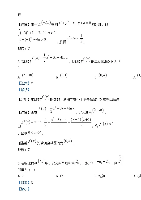 黑龙江省佳木斯市第一中学2024-2025学年高三上学期第五次调研考试数学试题 Word版含解析第3页