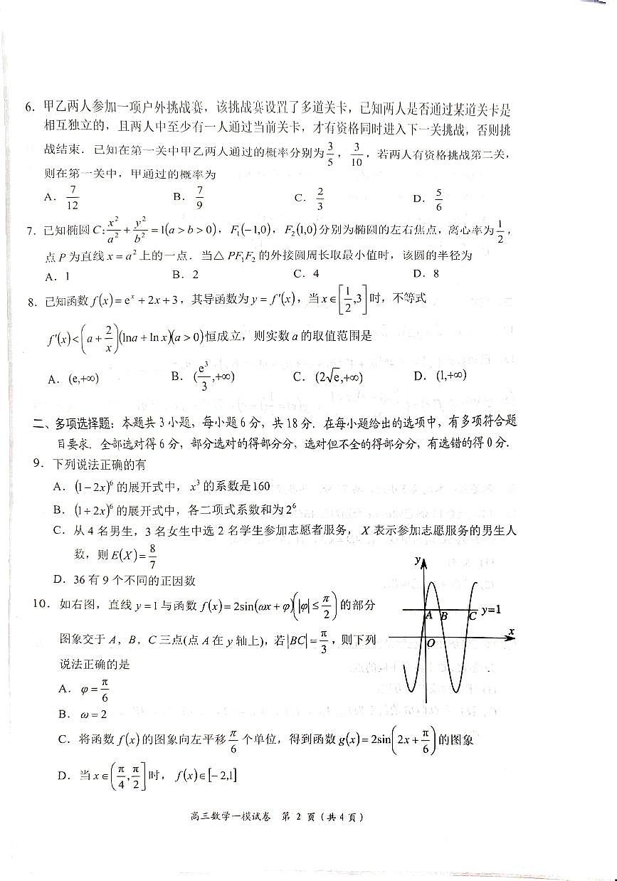 湖南省岳阳市2025届高三上学期教学质量监测（一）数学第2页