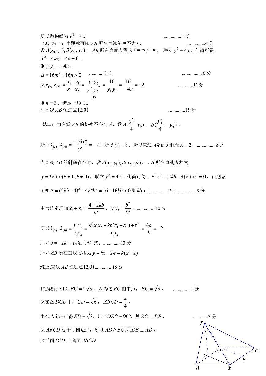 湖南省岳阳市2025届高三上学期教学质量监测（一）数学答案第2页