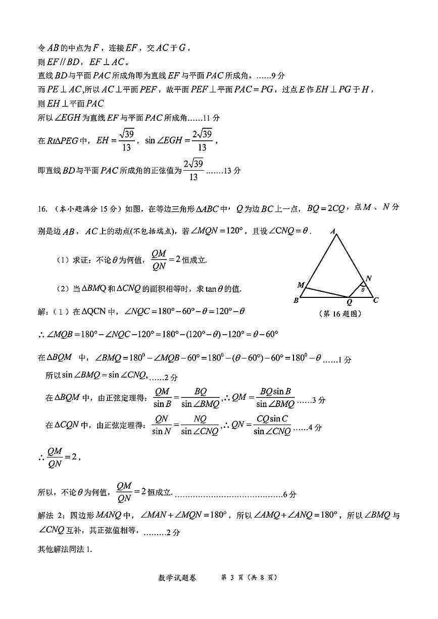 湖南省株洲市2025届高三上学期教学质量统一检测数学答案第3页