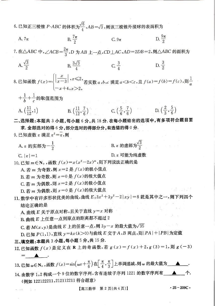 湖北省十堰市2025年高三年级元月调研考试数学第2页