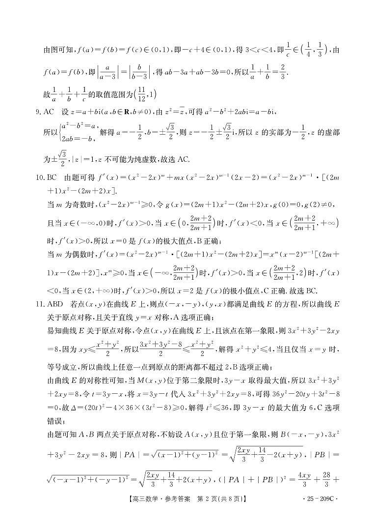 湖北省十堰市2025年高三年级元月调研考试数学答案第2页
