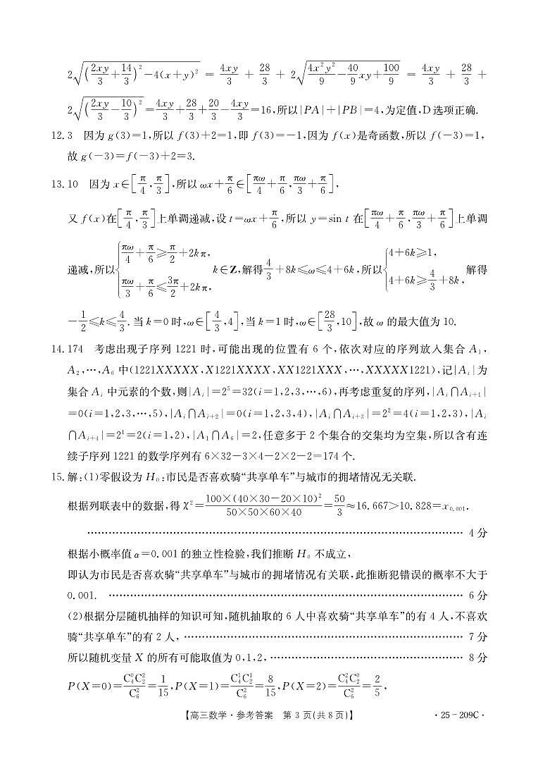 湖北省十堰市2025年高三年级元月调研考试数学答案第3页