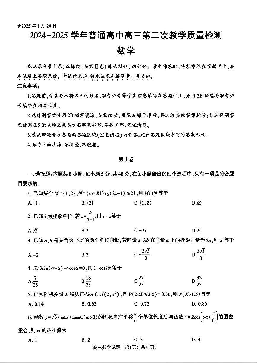 河南省信阳市2024-2025学年高三第二次教学质量检测数学试卷（PDF版，含解析）第1页