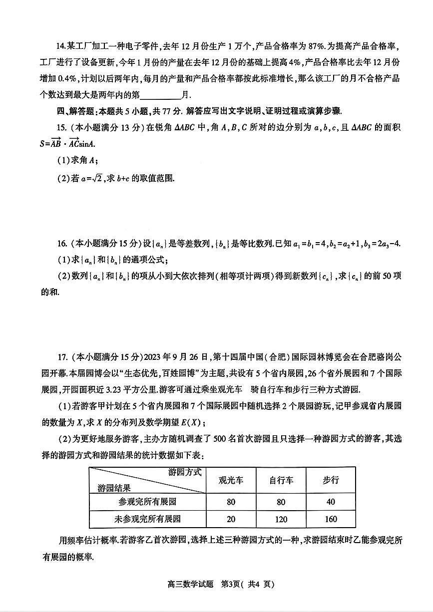 河南省信阳市2024-2025学年高三第二次教学质量检测数学试卷（PDF版，含解析）第3页