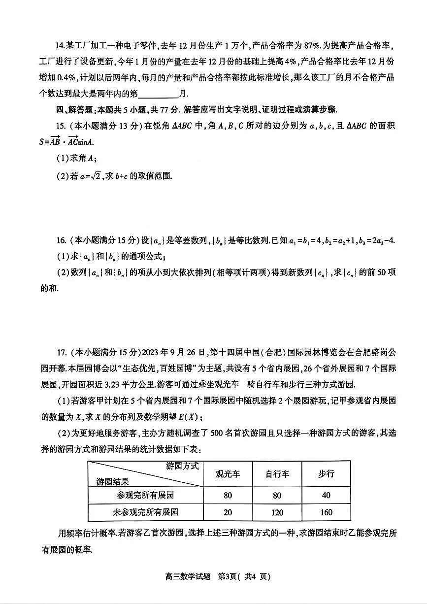 河南省信阳市2024-2025学年高三第二次教学质量检测数学试卷（PDF版，含解析）第3页