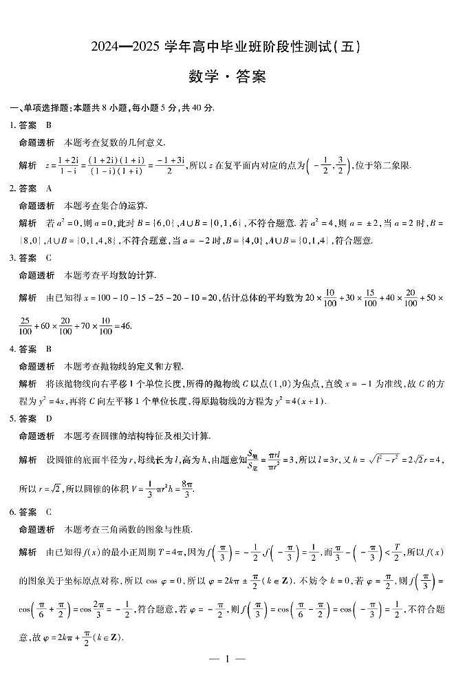 数学高三五联答案第1页