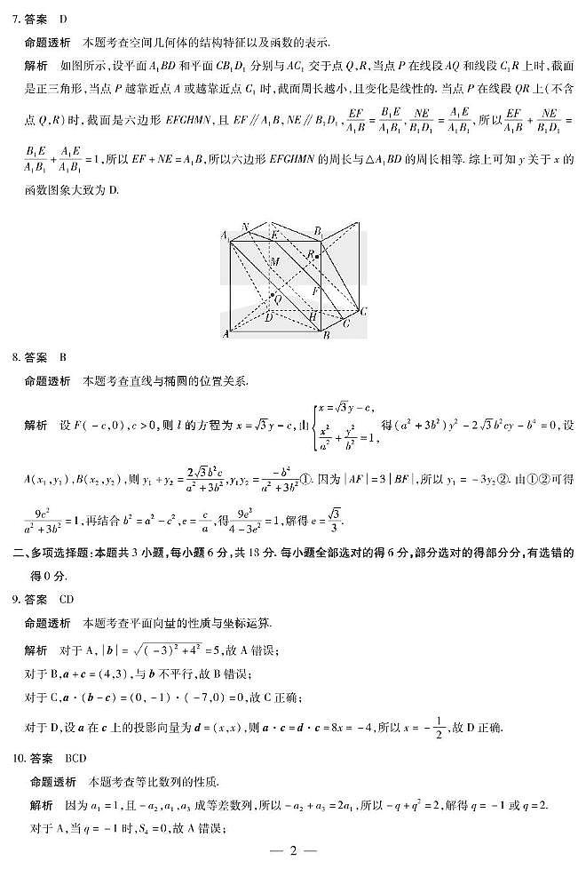 数学高三五联答案第2页