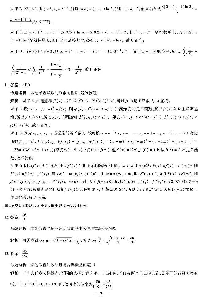数学高三五联答案第3页