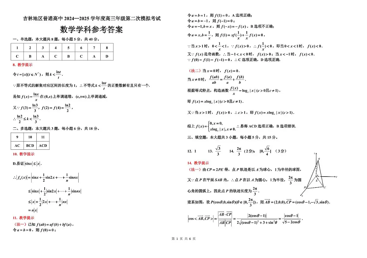 2024-2025二调参考答案（数学）０(1)第1页