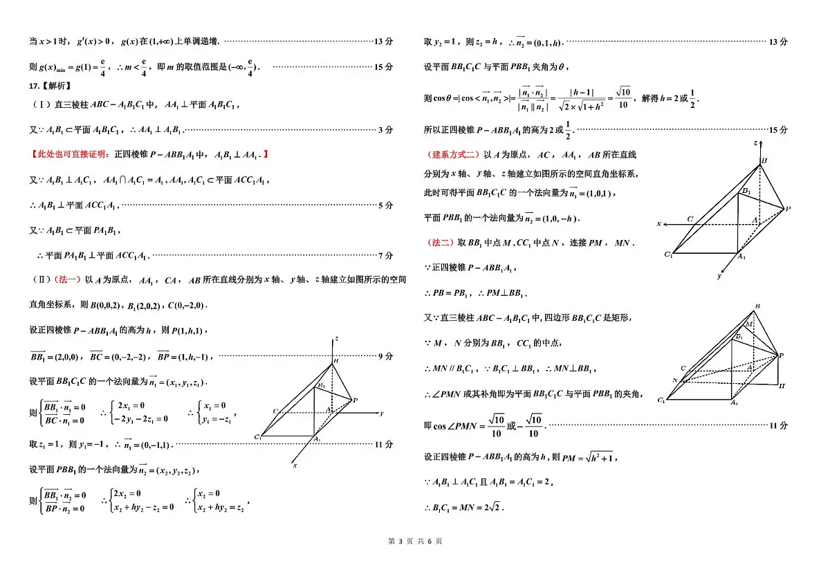 2024-2025二调参考答案（数学）０(1)第3页