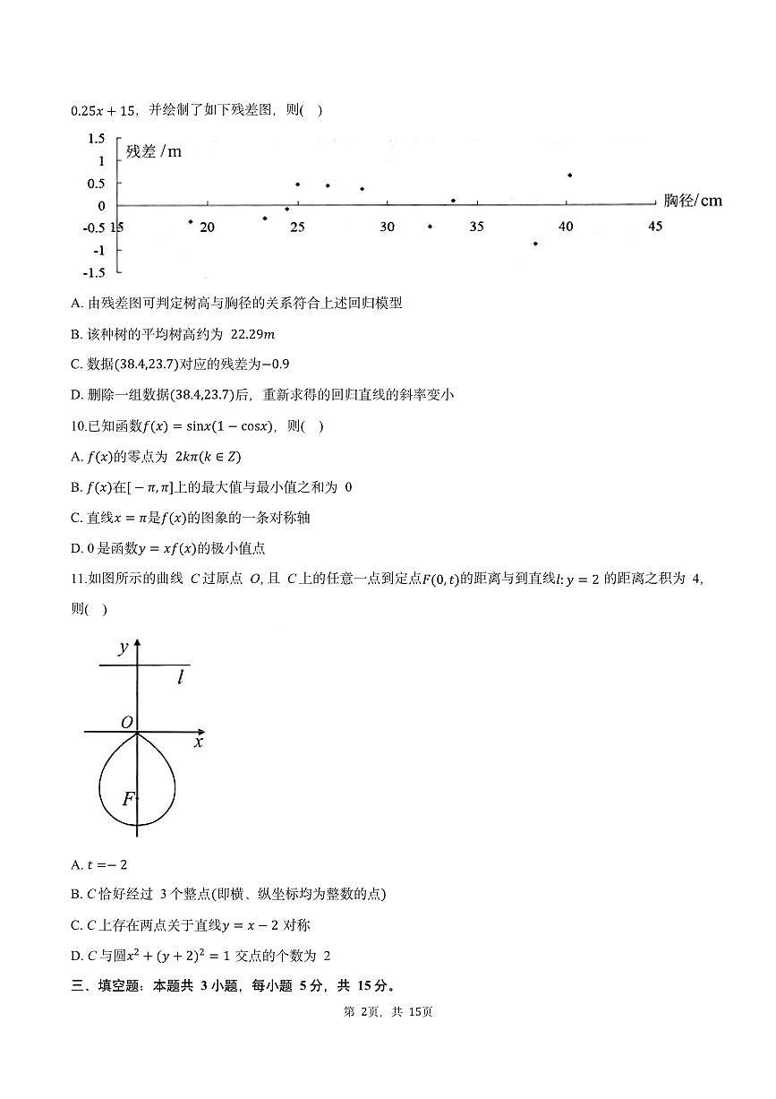 江苏省南通市海安市2024-2025学年高三下学期期初学业质量监测数学试题及答案第2页