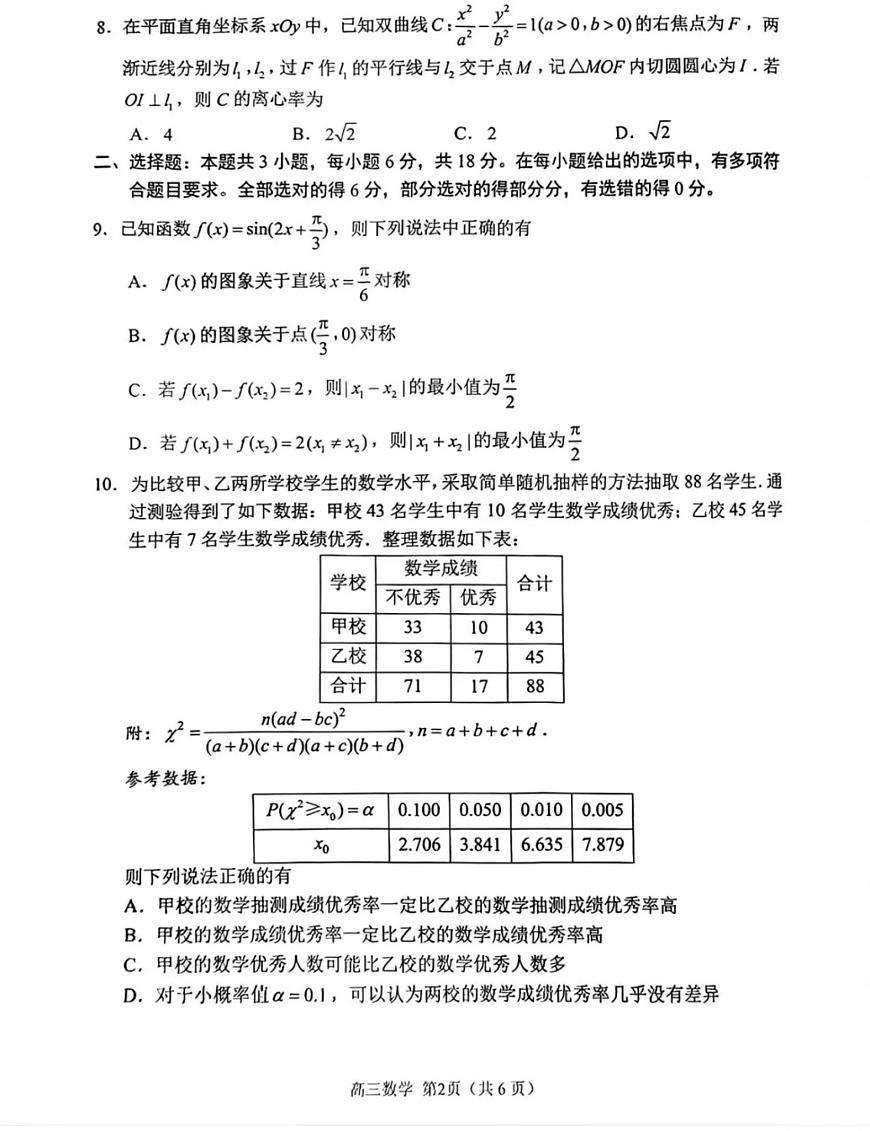 江苏省苏州市2024-2025学年高三上学期学业质量阳光指标调研数学试题+答案第2页