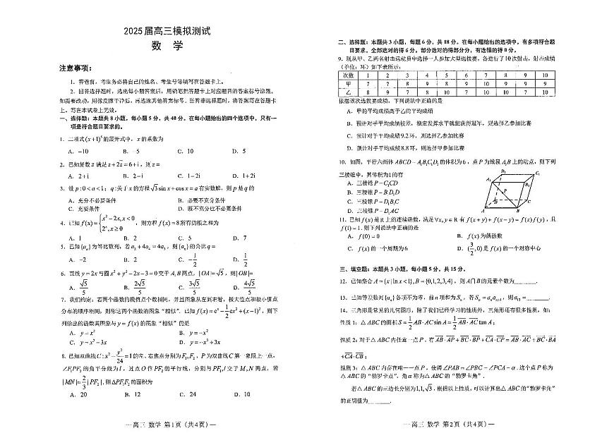2025届江西南昌高三第一次模拟测试数学试题第1页