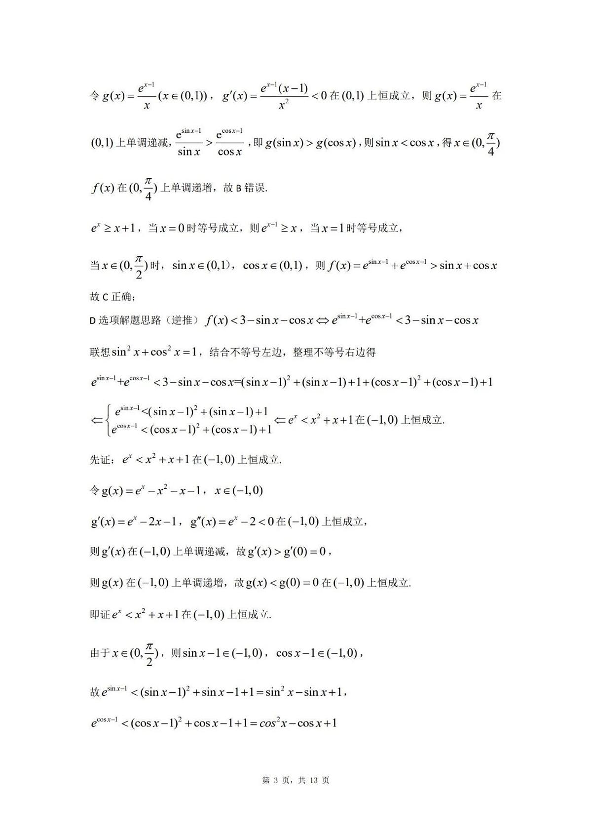 江西省重点中学协作体2025届高三第一次联考数学答案第3页