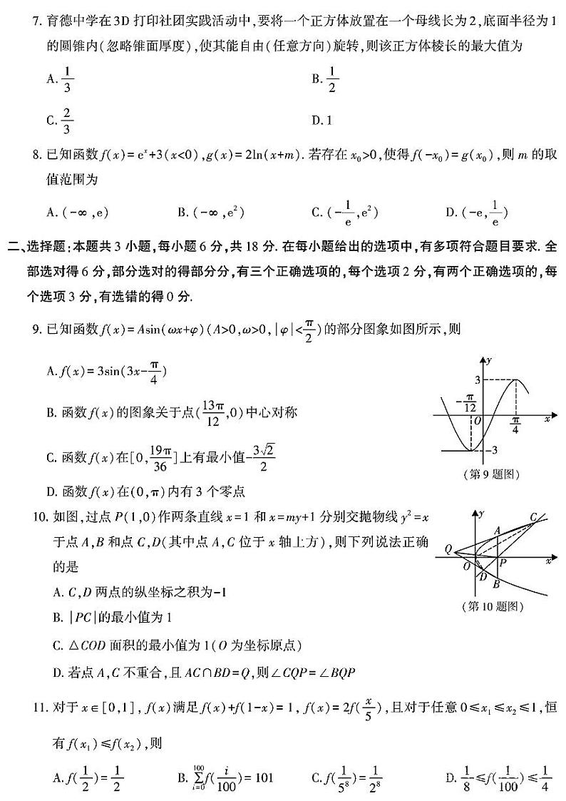 陕西省榆林市2025届高三上学期第二次模拟检测数学试题（含答案）第2页