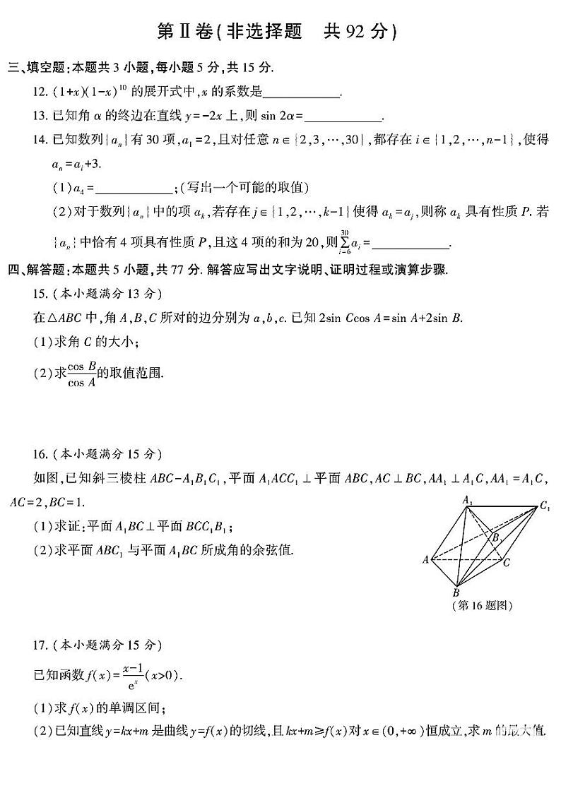 陕西省榆林市2025届高三上学期第二次模拟检测数学试题（含答案）第3页