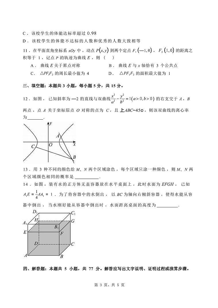 石家庄市第一中学2025届高考第一次模拟考试数学试卷+答案第3页