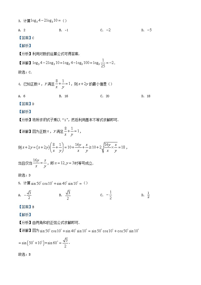 安徽省2023_2024学年高一数学上学期期末检测试卷含解析第2页