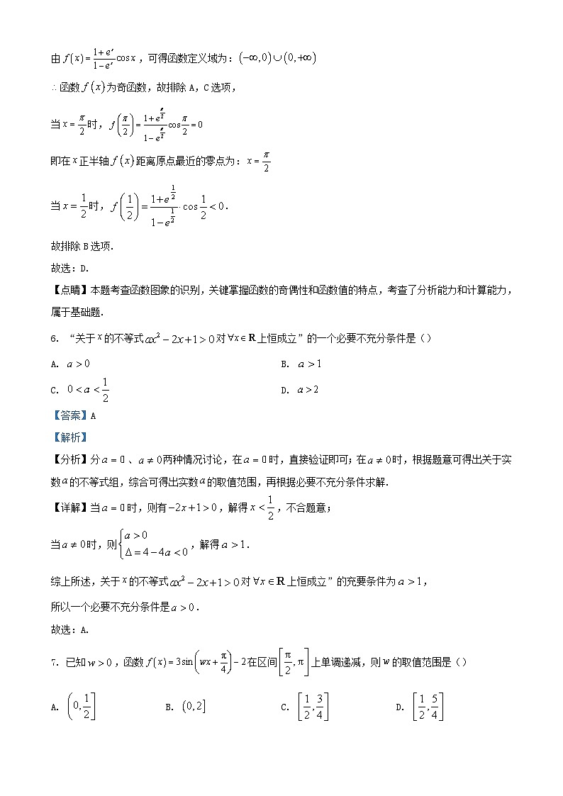 安徽省安庆市2023_2024学年高一数学上学期期末考试试卷含解析第3页