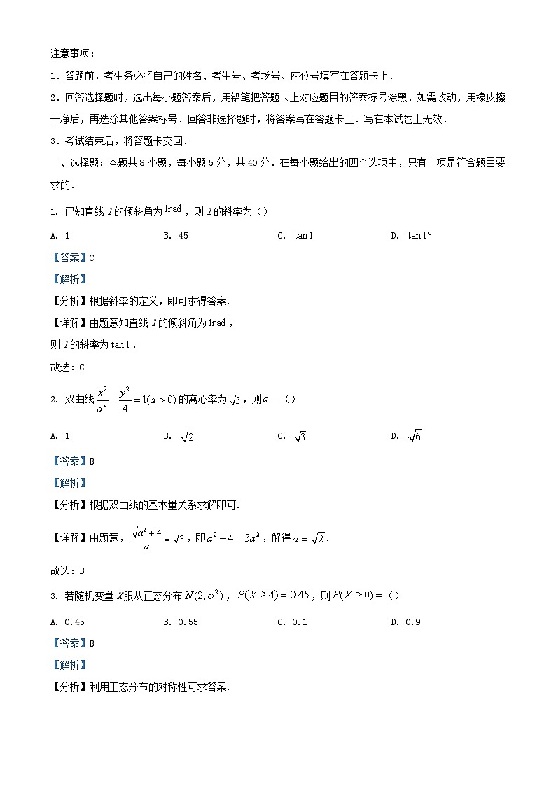 江西省部分重点中学2023_2024学年高二数学上学期期末联考试题A卷含解析第1页