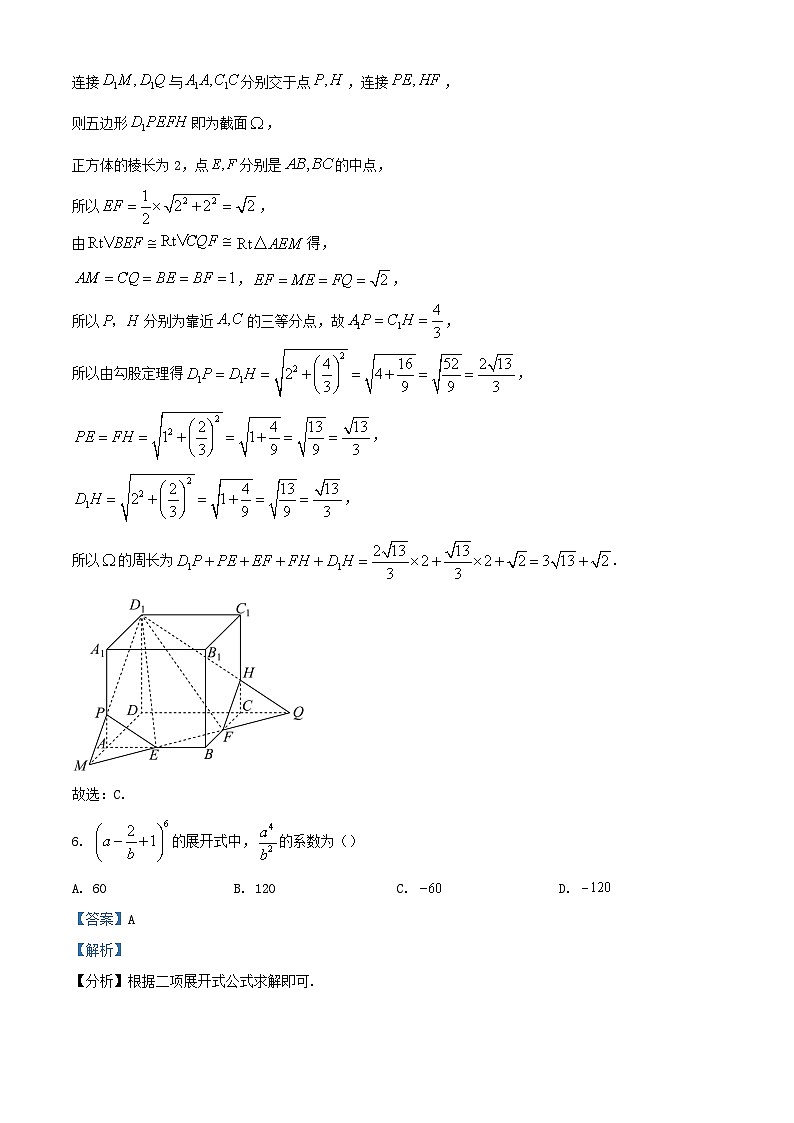 江西省部分重点中学2023_2024学年高二数学上学期期末联考试题A卷含解析第3页
