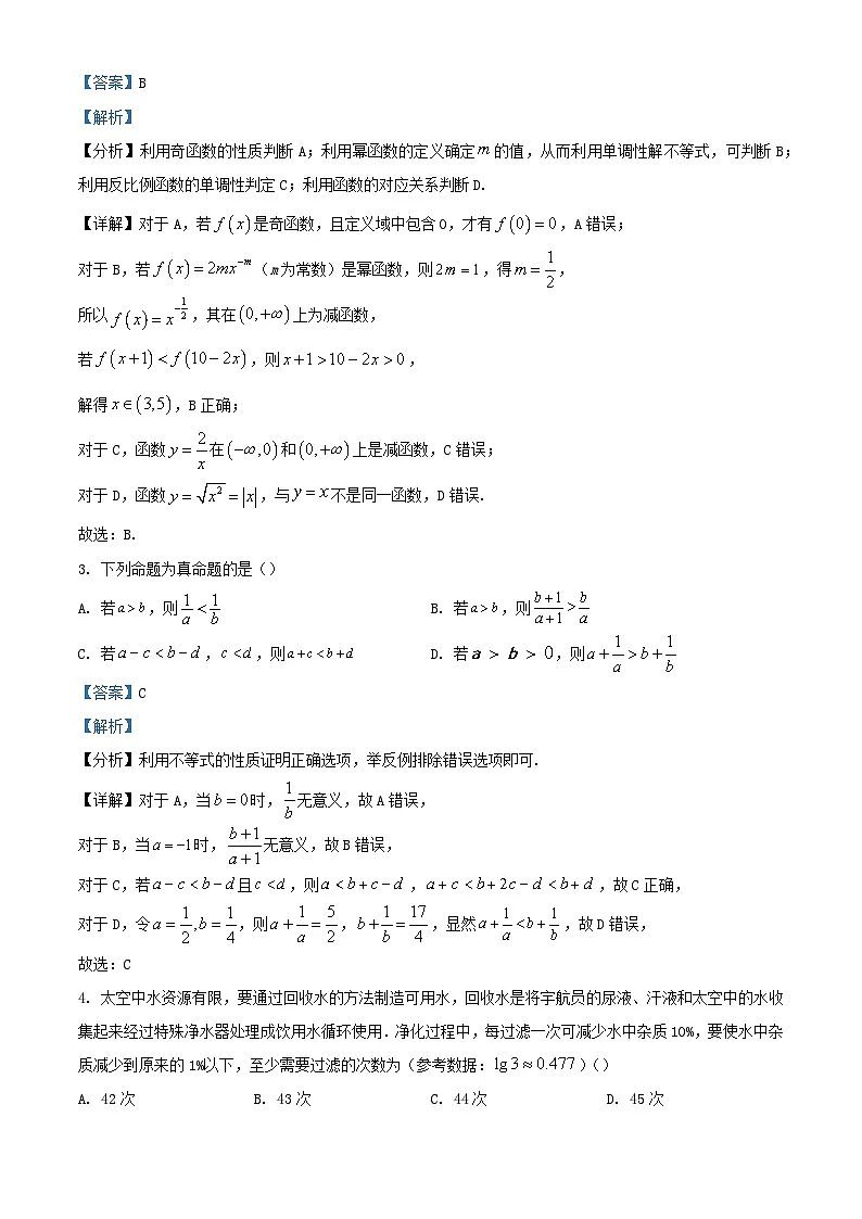 江西省萍乡市2023_2024学年高一数学上学期期末考试试题含解析第2页