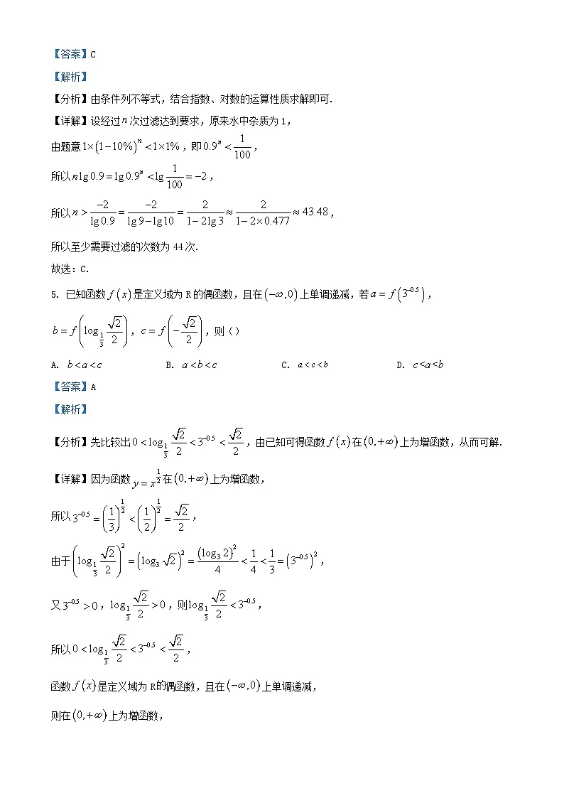 江西省萍乡市2023_2024学年高一数学上学期期末考试试题含解析第3页