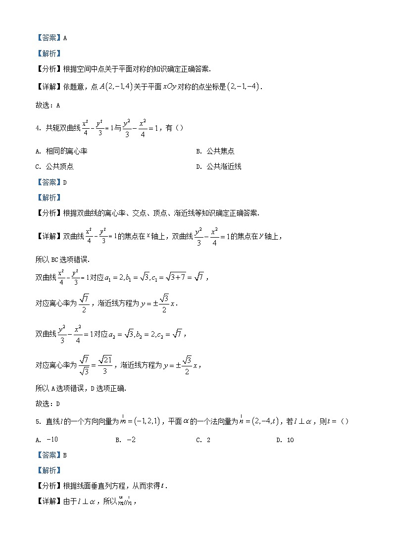 江西拾德镇市2023_2024学年高二数学上学期1月期末质量检测试题含解析第2页