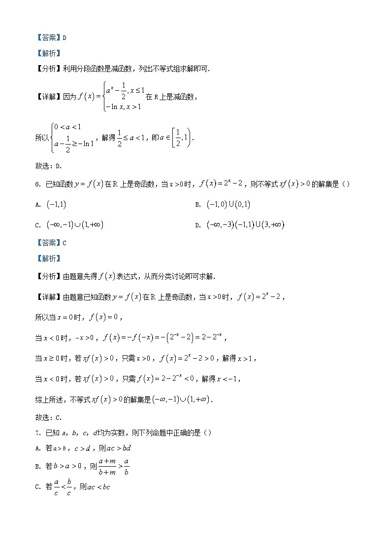 江西省上饶市2023_2024学年高一数学上学期期末教学质量测试试卷含解析第3页