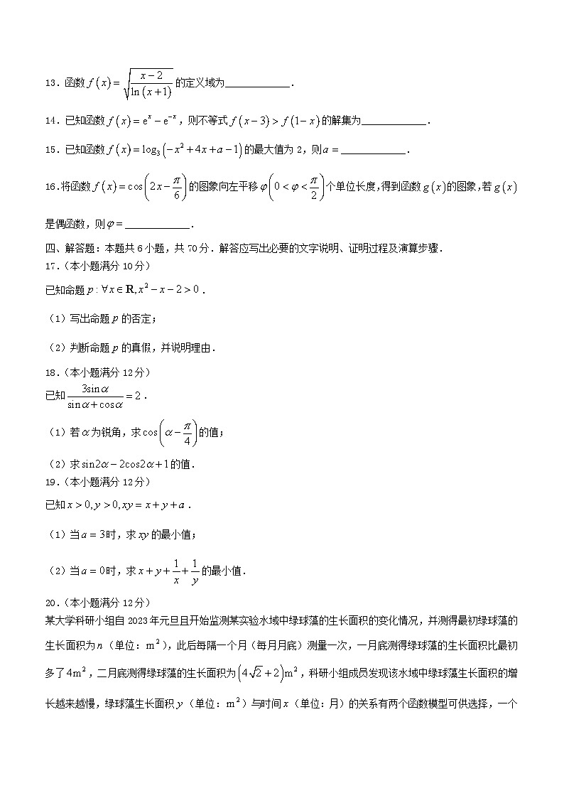 山西省长治市2023_2024学年高一数学上学期1月期末考试含解析第3页