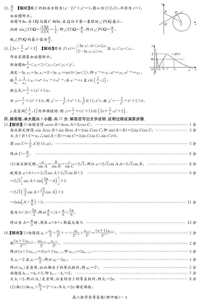 湖南师大附中2024-2025高二上学期期末考试数学试卷答案第3页