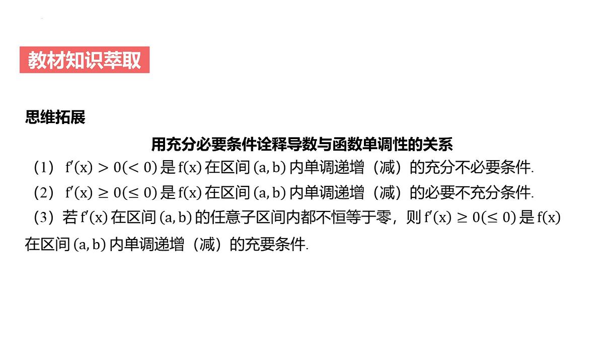 高中数学一轮总复习课件18导数与函数的单调性第5页
