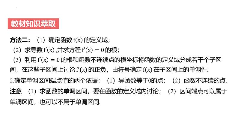 高中数学一轮总复习课件18导数与函数的单调性第7页