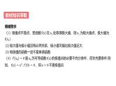 高中数学一轮总复习课件19导数与函数的极值、最值