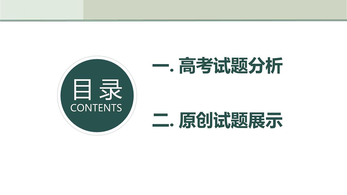 2024年“高考试题解析与原创试题命制”——抽象函数 课件-2025届高三数学二轮复习第2页