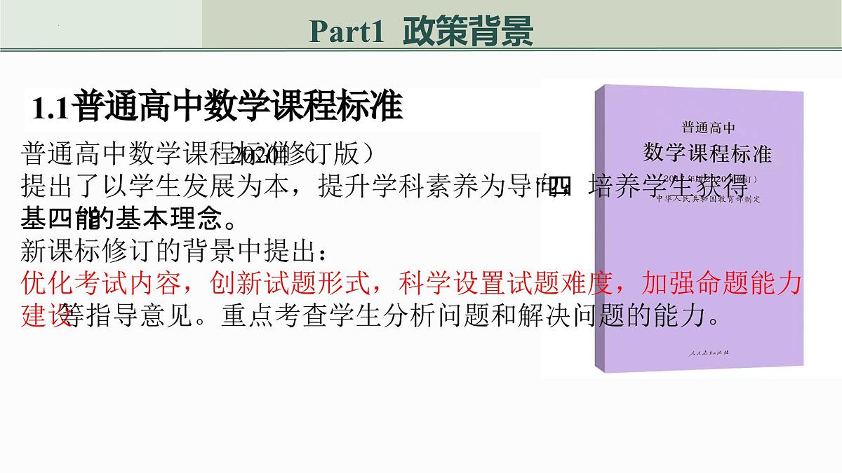 2024年“高考试题解析与原创试题命制”——抽象函数 课件-2025届高三数学二轮复习第4页