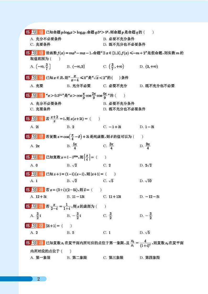 2025年湖北单选题（学生版）第2页